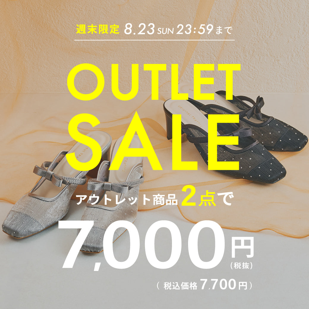 【8/21公開】アウトレット販促