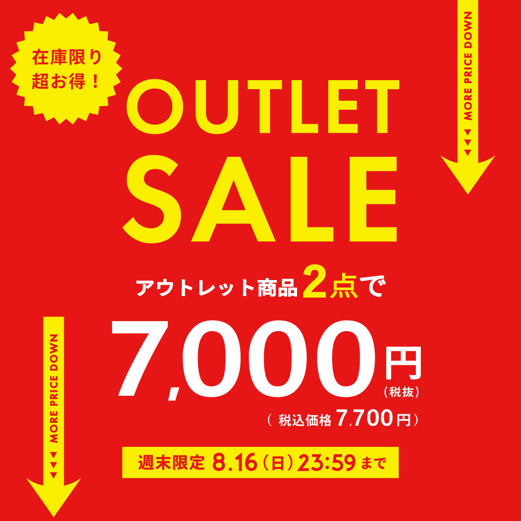【8/14公開】アウトレット販促