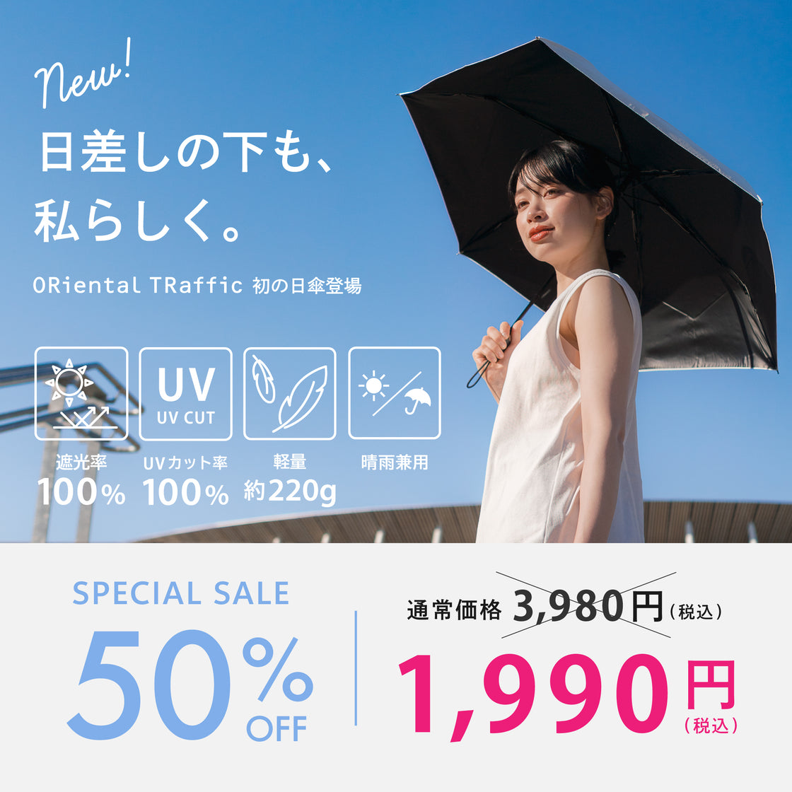 【5/28公開】日傘