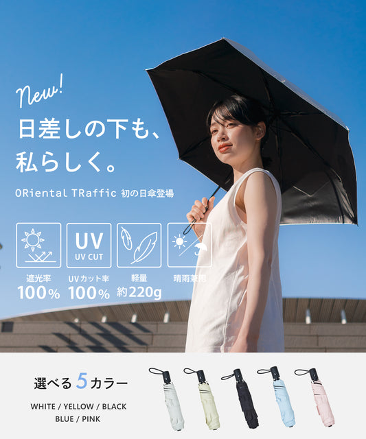 ワンタッチ晴雨兼用折りたたみ傘/G-0601