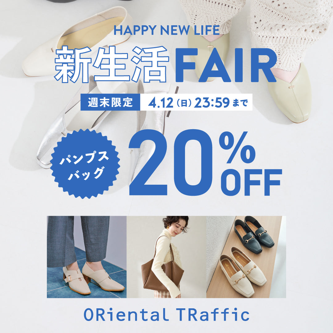 【4/10公開】新生活フェア