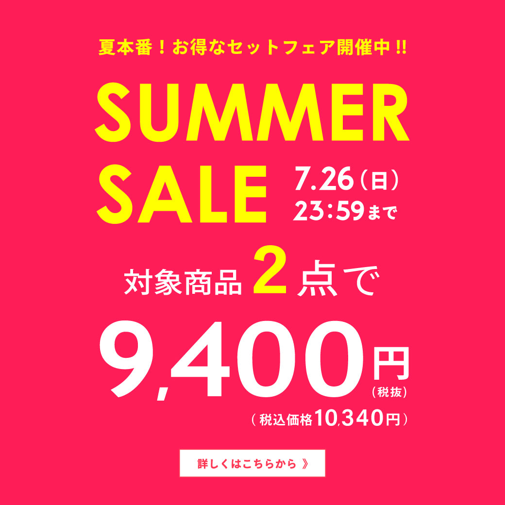 【7/24公開】セットフェア