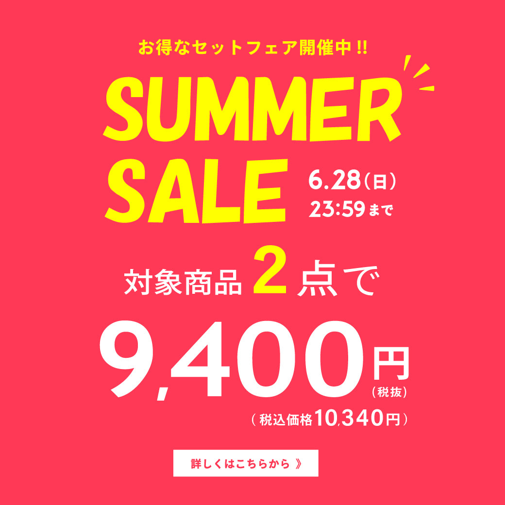【6/26公開】SUMMER SALE