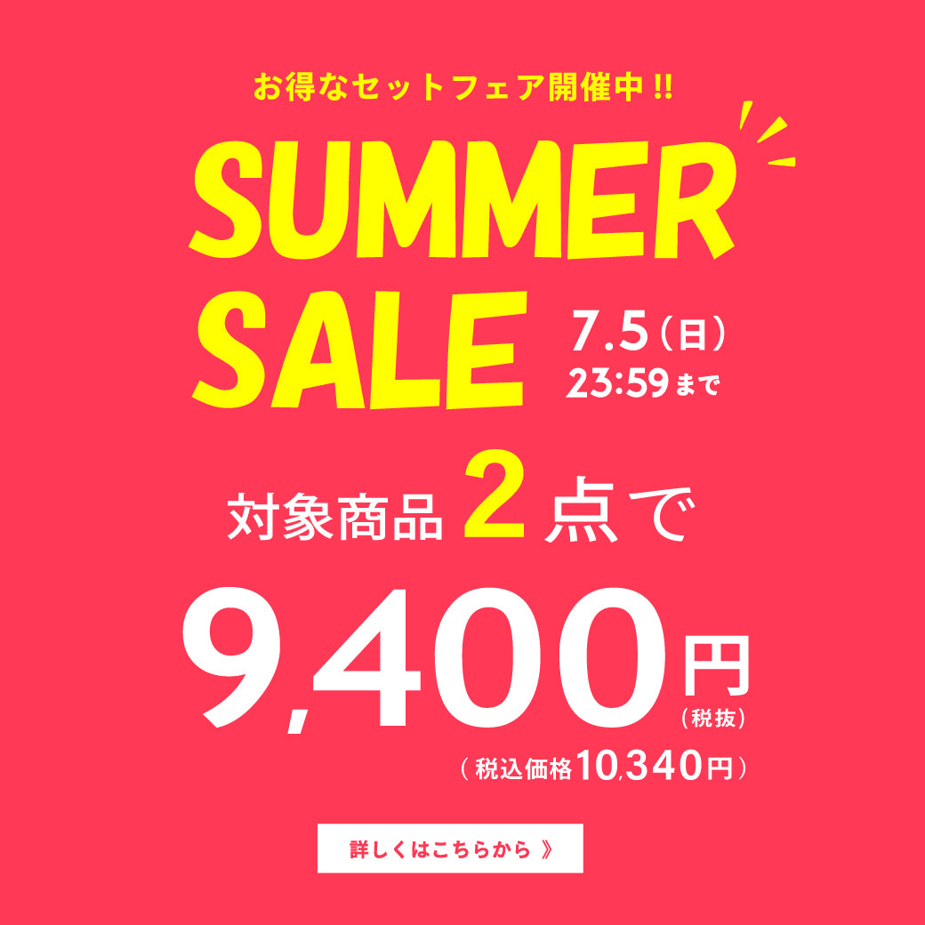 【6/26公開】SUMMER SALE