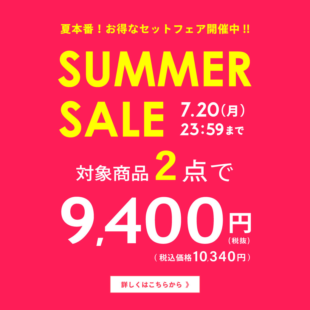 【7/17公開】SUMMER SALE
