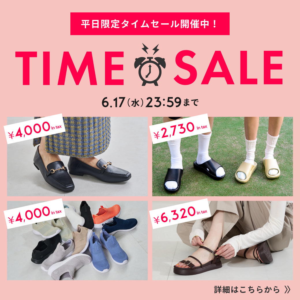 【6/15公開】タイムセール
