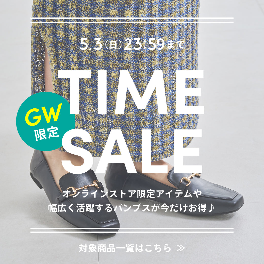 【0501公開】タイムセール