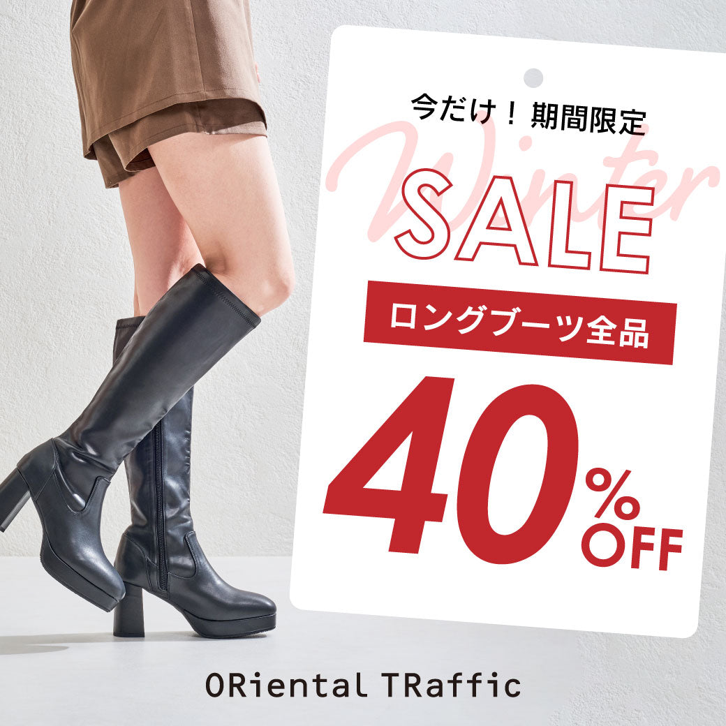 【1/1公開】ロング全品40%OFF