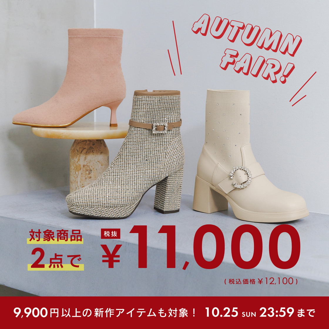 【10/23公開】セットフェア