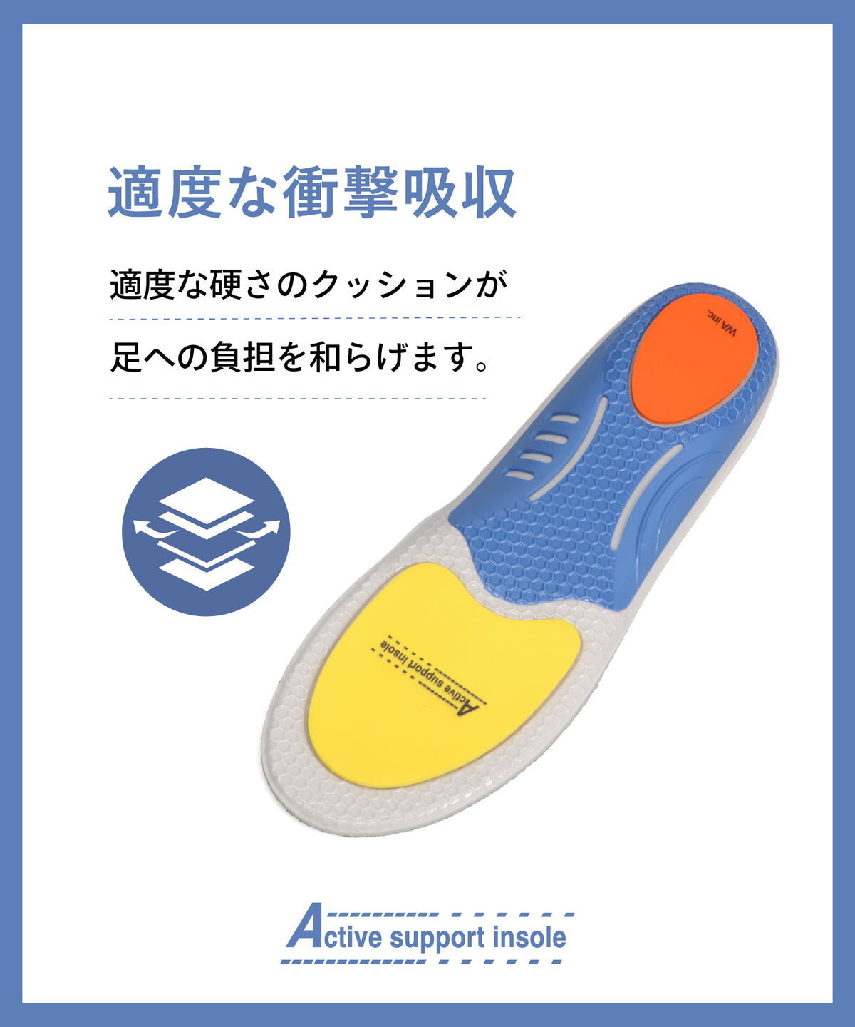【WEB限定】アクティブサポートインソール/INSOLE(03)