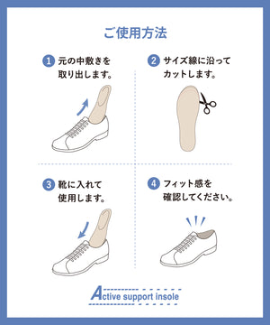 【WEB限定】アクティブサポートインソール/INSOLE(03)