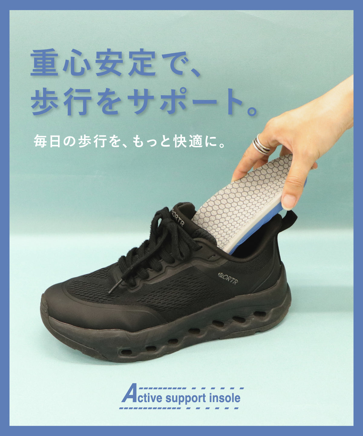 【WEB限定】アクティブサポートインソール/INSOLE(03)
