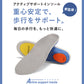 【WEB限定】アクティブサポートインソール/INSOLE(03)