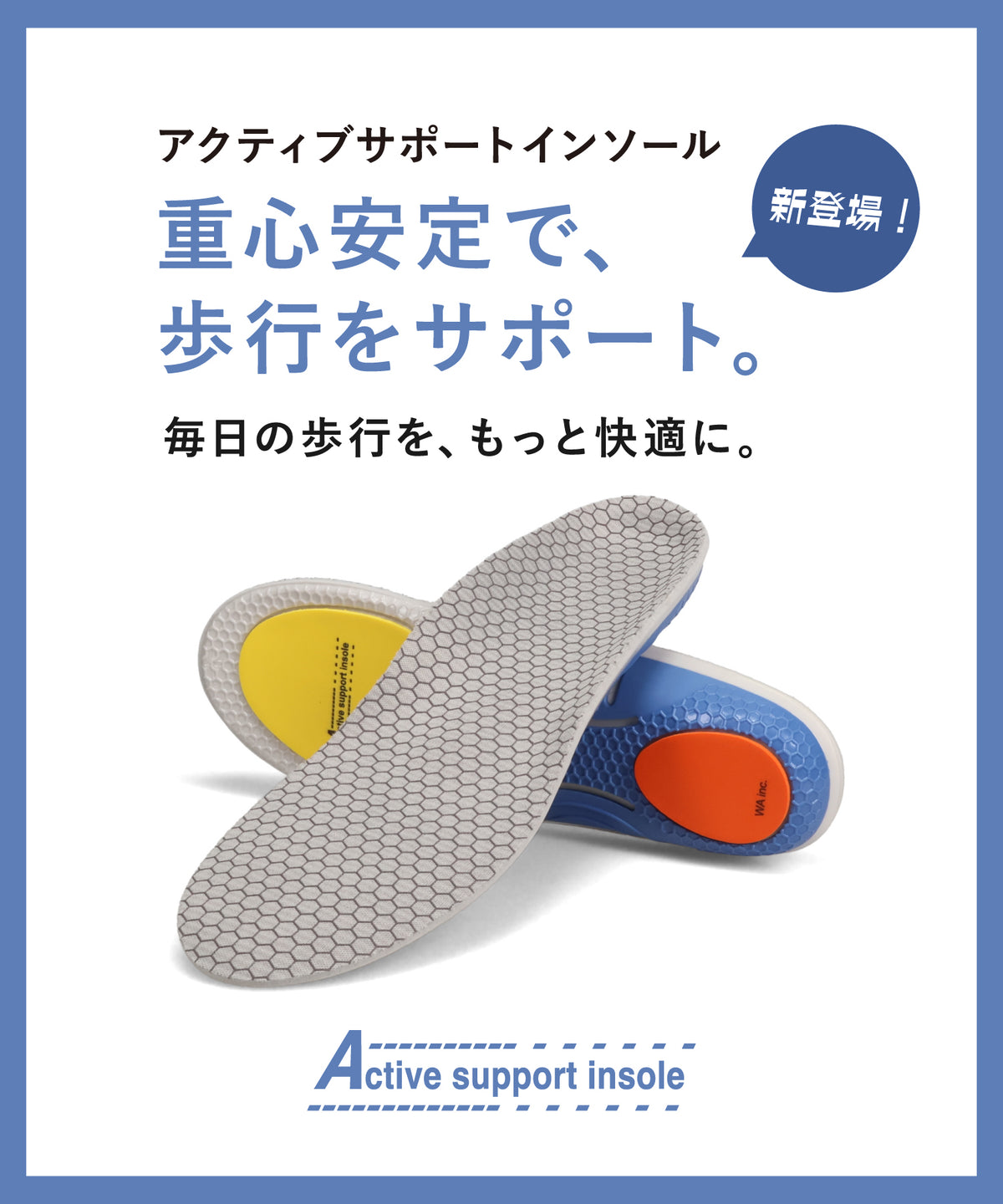 【WEB限定】アクティブサポートインソール/INSOLE(03)