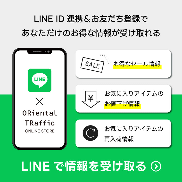 LINE連携