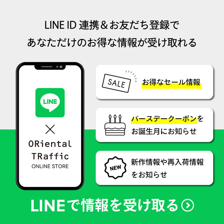 LINE連携