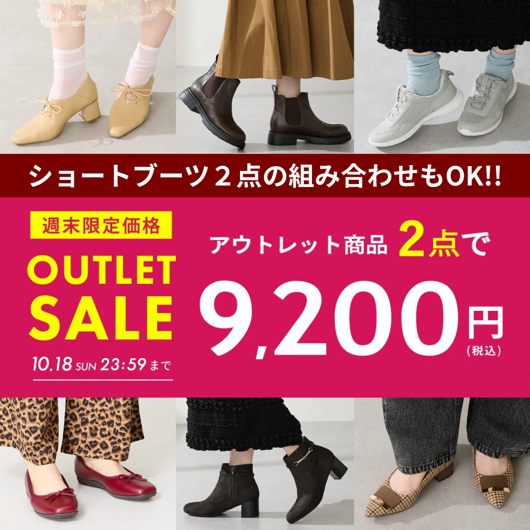 【10/16公開】アウトレット販促