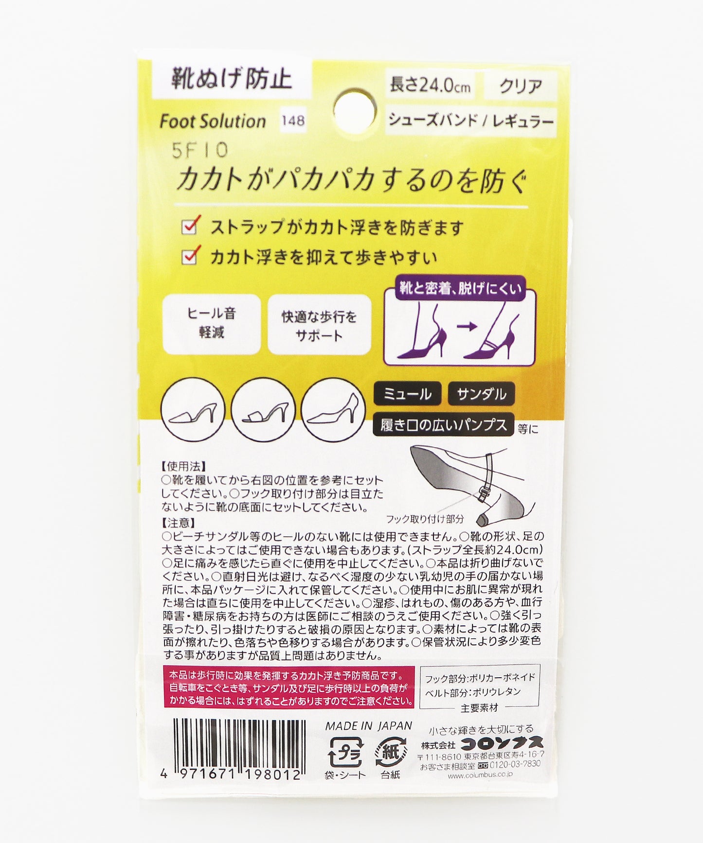 シューズバンド/C47