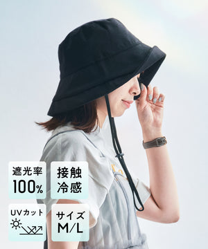 【WEB限定】UVカット完全遮光帽子/G-0605