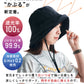 【WEB限定】UVカット完全遮光帽子/G-0605