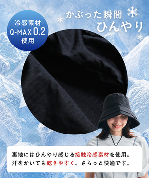 【WEB限定】UVカット完全遮光帽子/G-0605