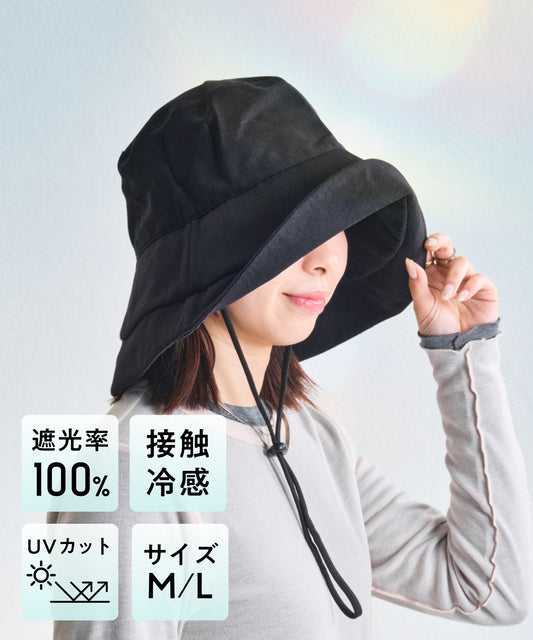 【WEB先行予約/6月上旬発売予定】【WEB限定】UVカット完全遮光帽子/G-0605