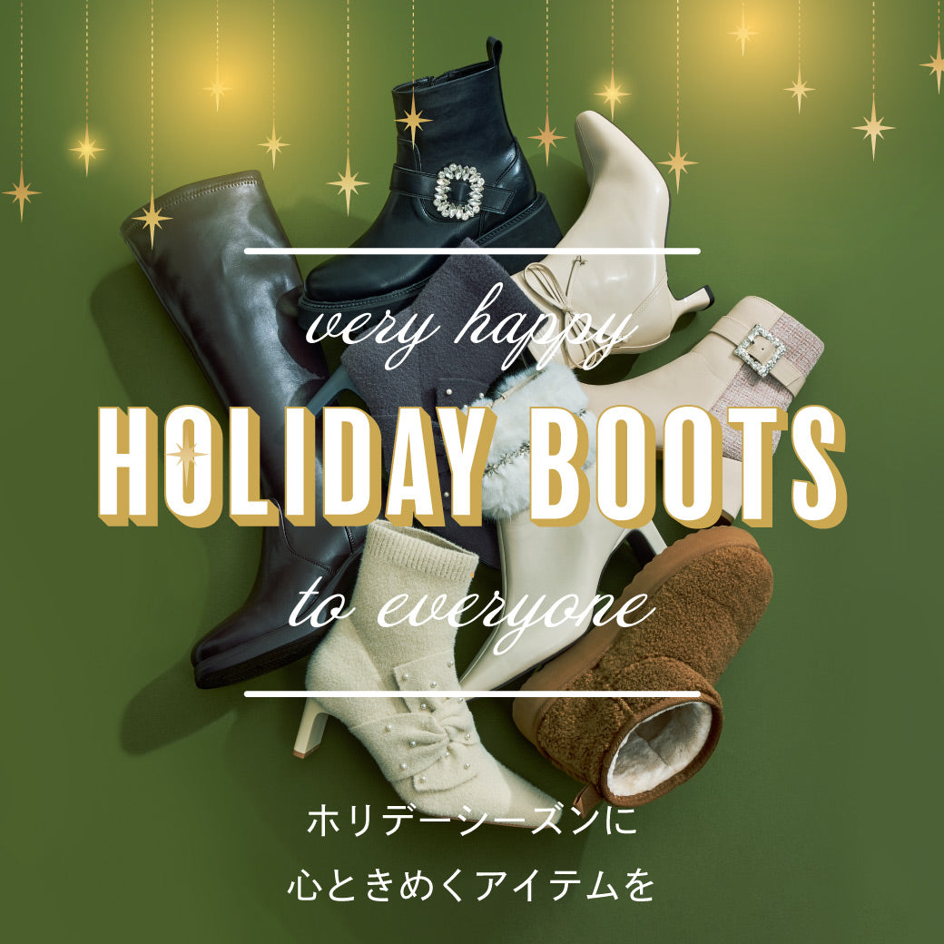 【12/4公開】HOLIDAY BOOTS collection