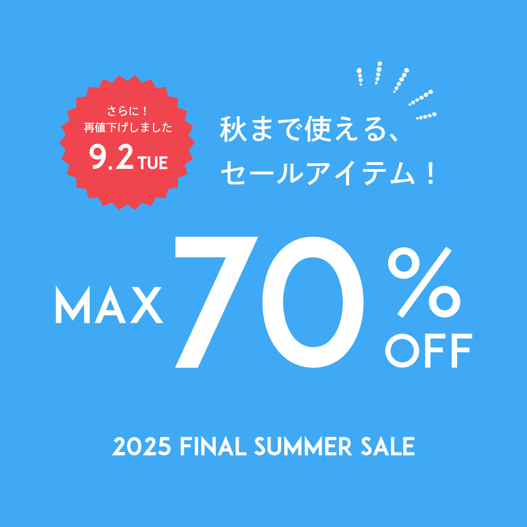 【8/25公開】MAX70%OFF