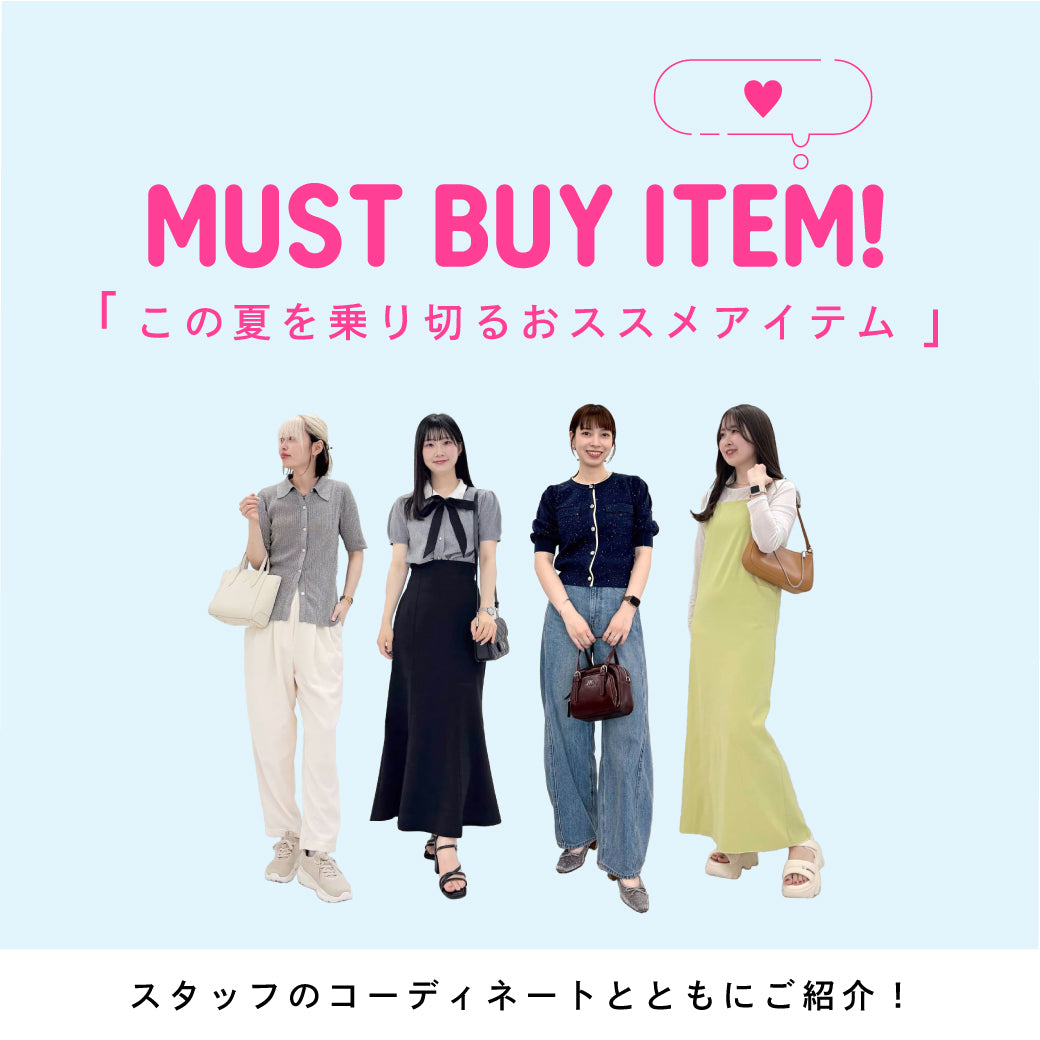 【7/27公開】MUST BUY ITEM