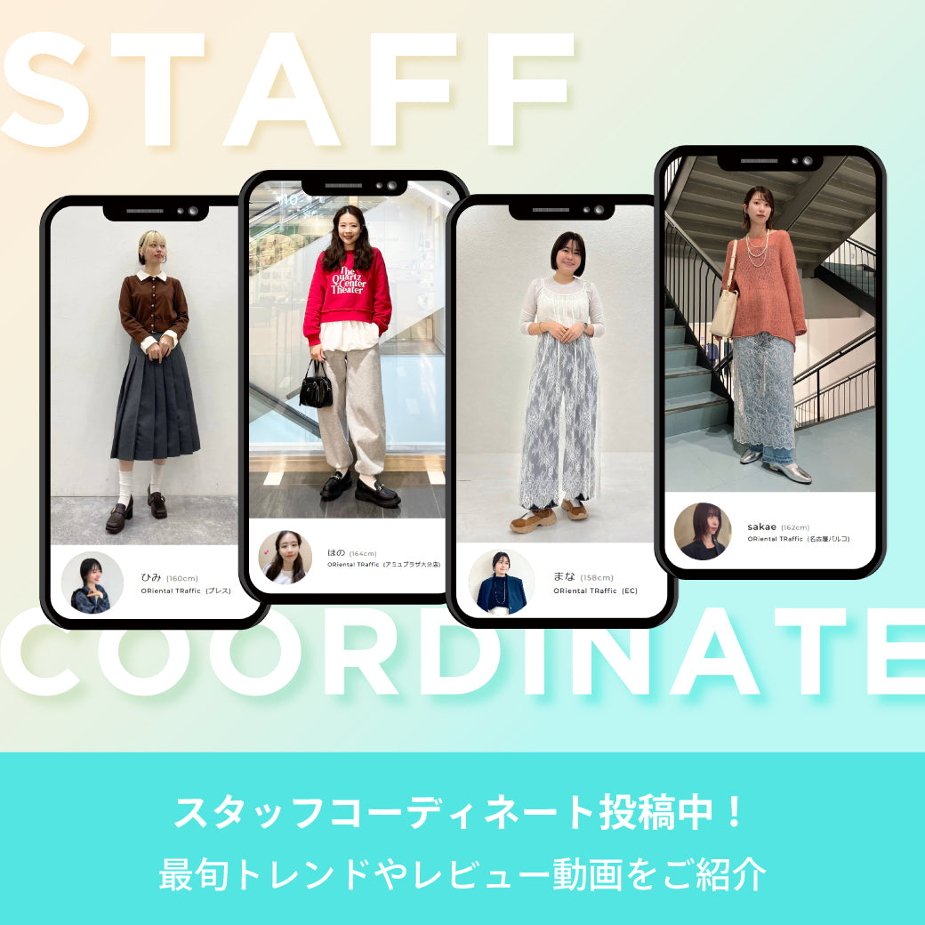 【3/10公開】スタッフコーディネート